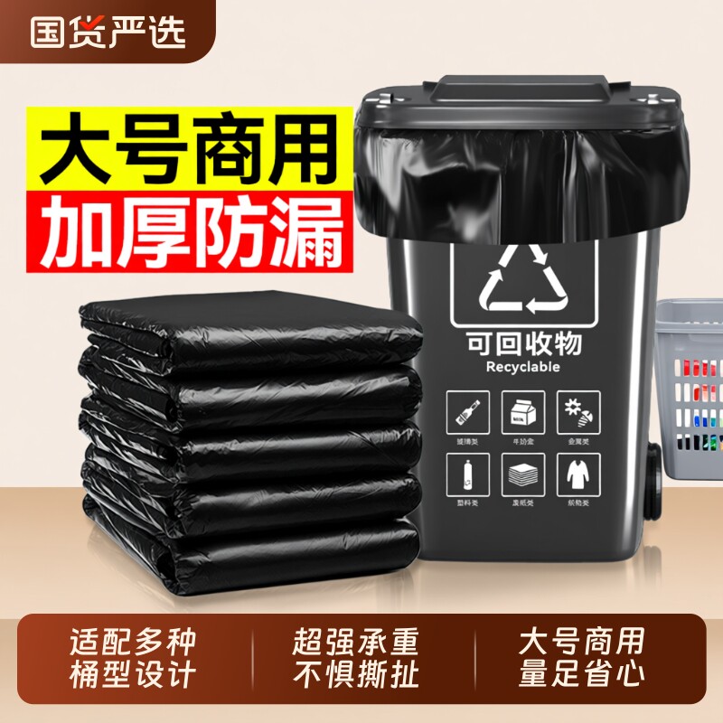 汉世刘家垃圾袋商用特大80x100加厚酒店环卫餐饮黑色特厚塑料袋