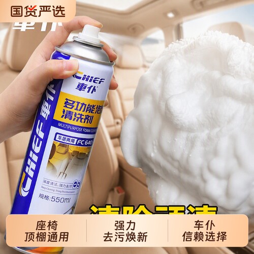 车仆多功能泡沫清洗剂内饰清洁剂