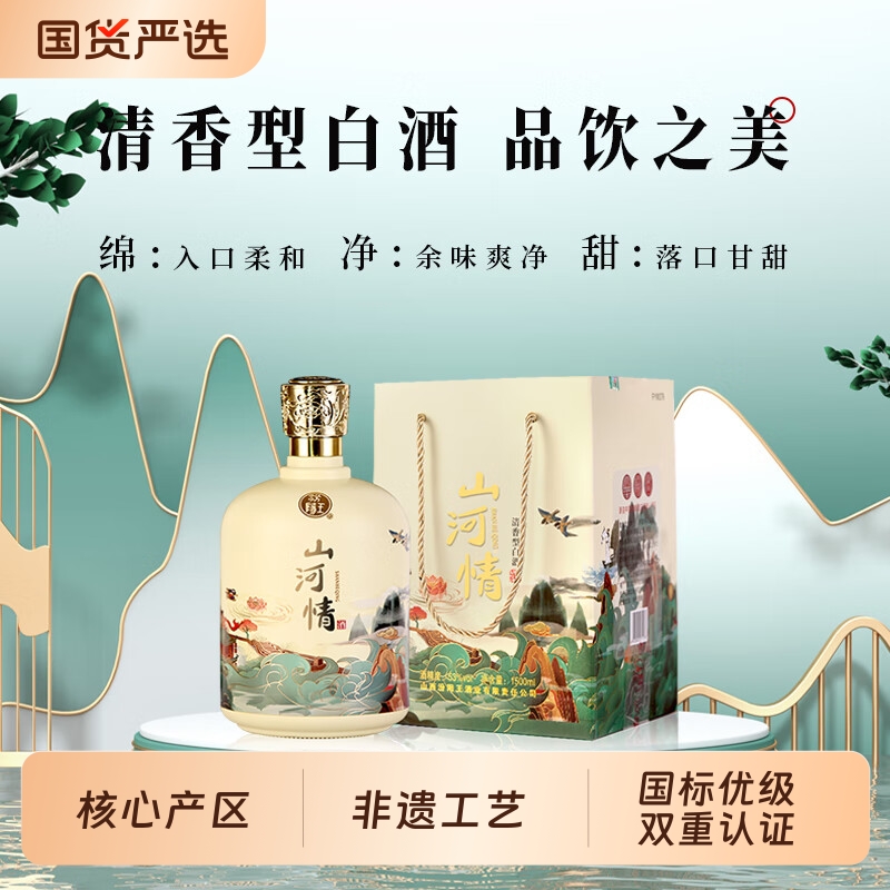 汾阳王53度山河情1500ml*1坛礼盒装清香型白酒高度纯粮酿造送礼