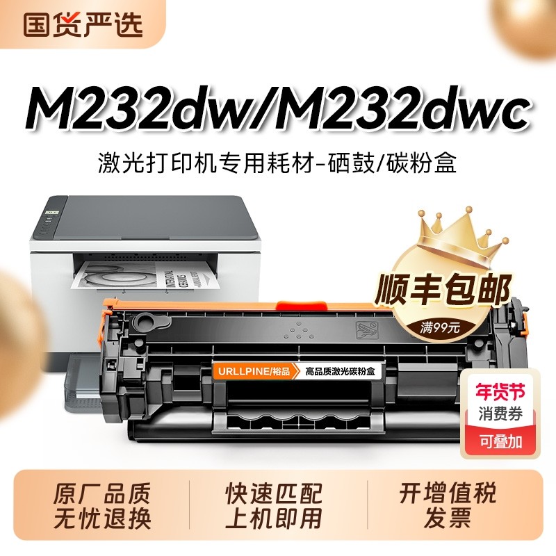 适用惠普M232dw硒鼓w1370a打印机墨盒HP LaserJet MFP M232dwc墨粉碳粉盒HP137A/X硒鼓可加粉非原装晒鼓裕品,办公设备/耗材/相关服务,硒鼓/粉盒,淘宝优惠券,粉丝福利购,淘宝优惠卷