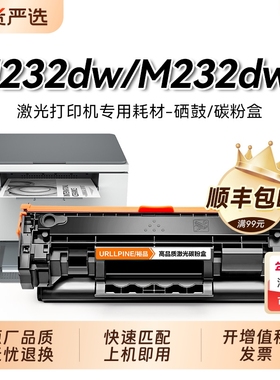 适用惠普M232dw硒鼓w1370a打印机墨盒HP LaserJet MFP M232dwc墨粉碳粉盒HP137A/X硒鼓可加粉非原装晒鼓裕品