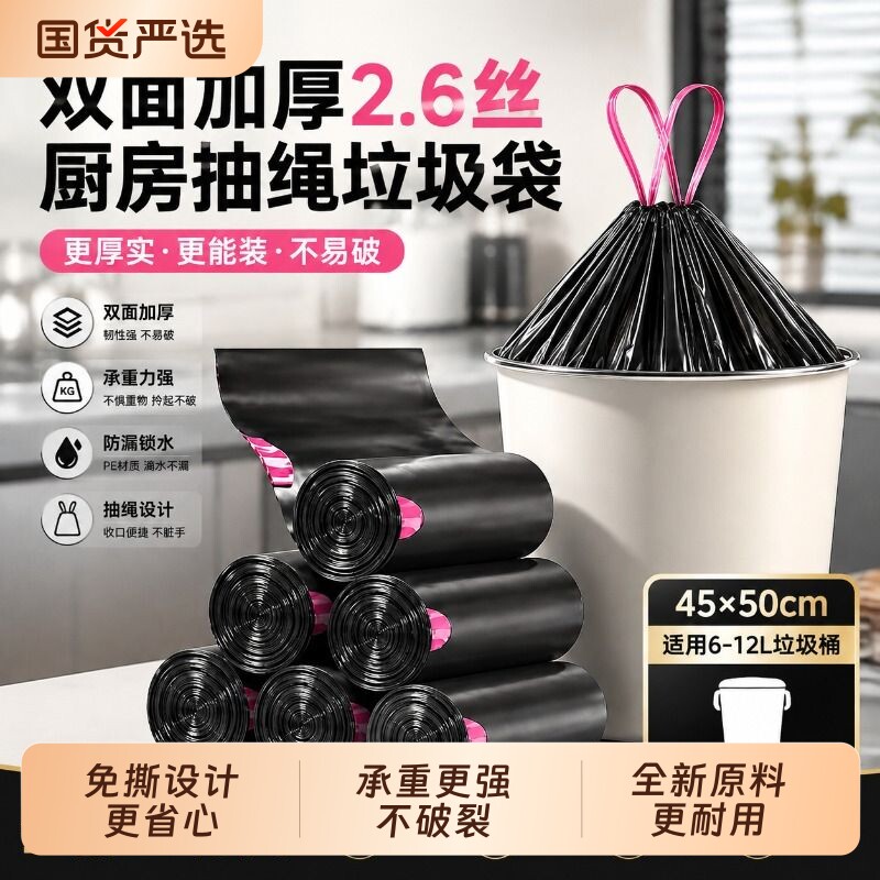 黑色免撕抽绳手提垃圾袋加厚大号家用厨房防漏一次性塑料清洁袋子