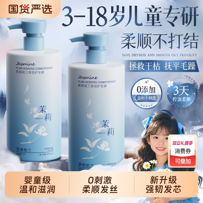 儿童护发素女童专用柔顺顺滑改善毛躁青少年正品持久留香官方品牌