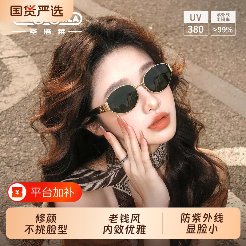 高级感老钱风墨镜女款复古金属椭圆防晒防紫外线太阳眼镜小脸金框