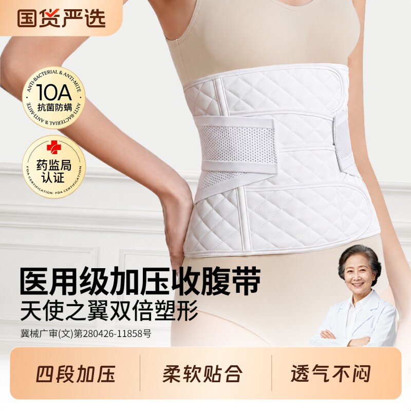 医用收腹带蚕丝产后产妇专用女顺产剖腹产两用束腹带修复束腰支撑