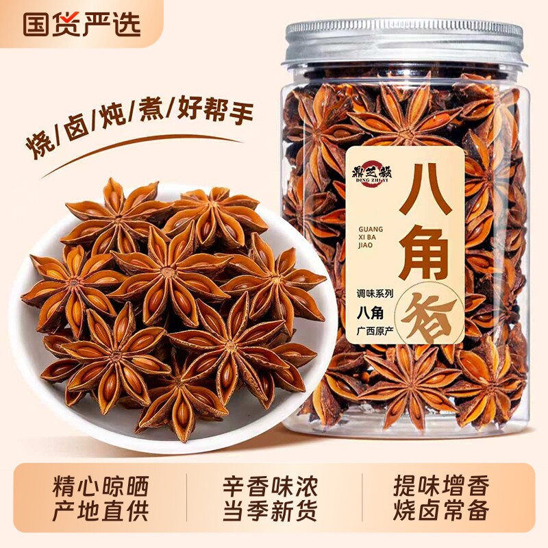 新货秋八角500g大红八角大茴香无硫干货大料