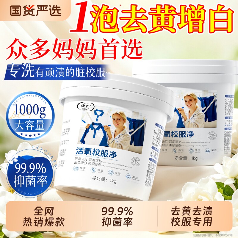 校服净官方旗舰店正品爆炸盐洗去黄增白衣服去污渍神器彩漂粉衣物