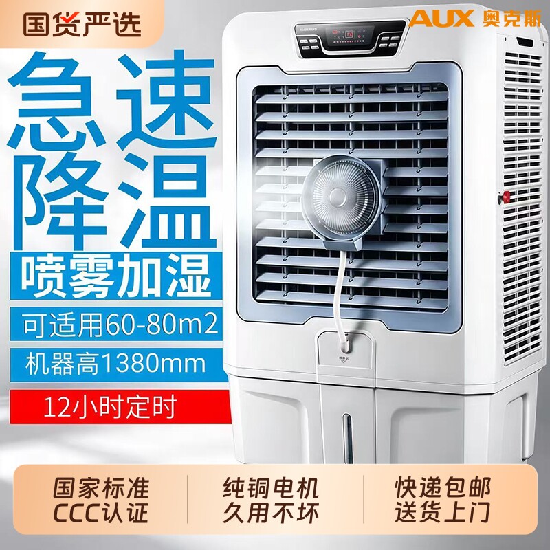 奥克斯冷风机商用大型工厂车间冷气机水冷空调电风扇蒸发式冷风扇