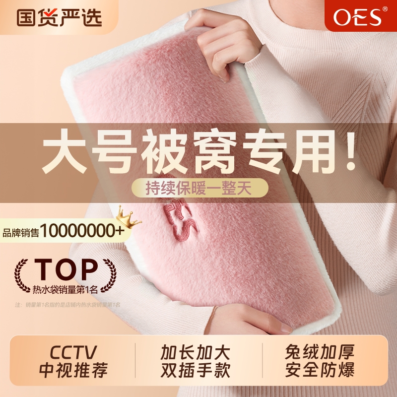 OES防爆电热水袋加大兔绒暖手宝