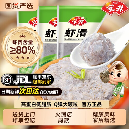 安井虾滑150g*3袋大颗粒虾滑仁