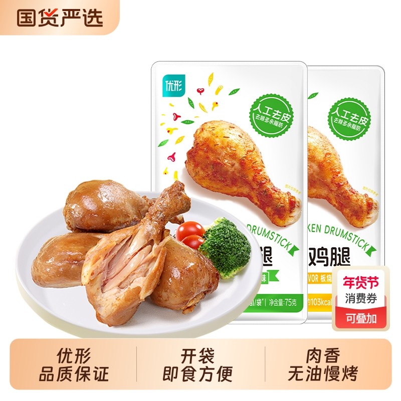 优形去皮鸡腿高蛋白卡休轻代餐即食健身食大鸡腿解馋减充饥鸡肉