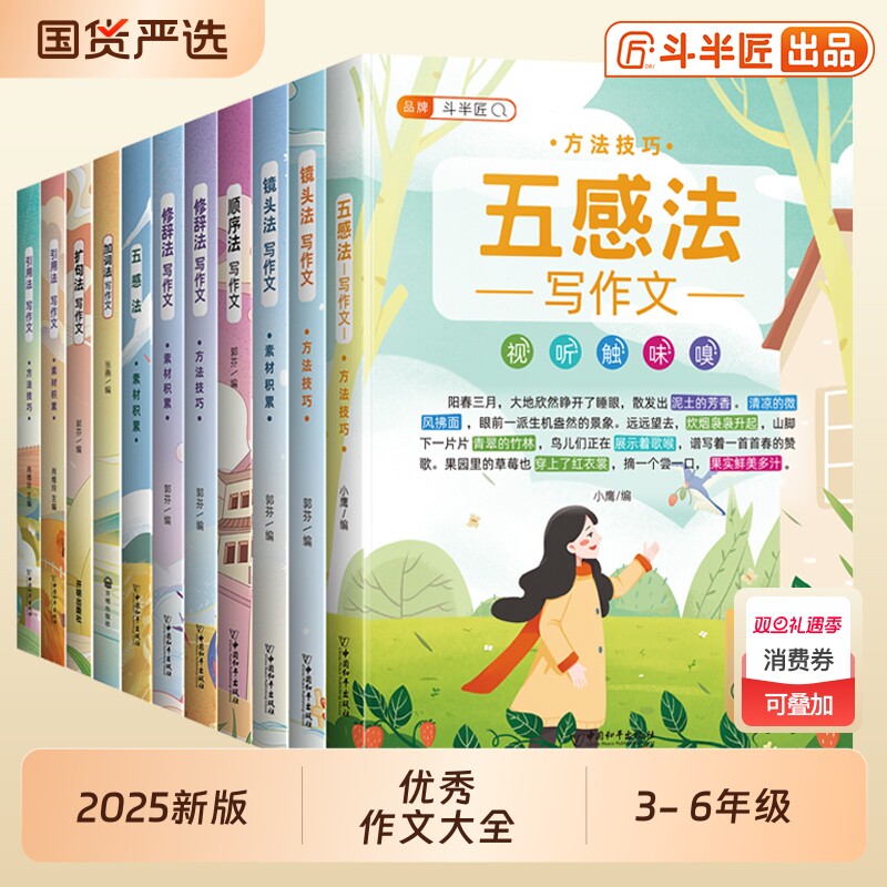 小学生优秀作文大全五感法写作文