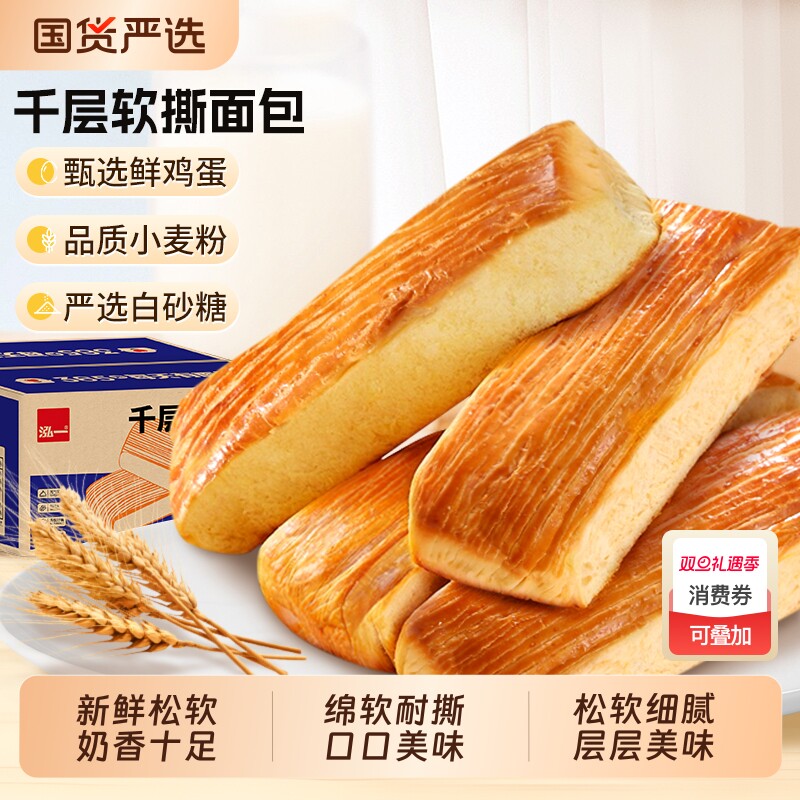 泓一千层手撕面包整箱早餐面包办公室休闲下午茶点心宿舍解馋零食
