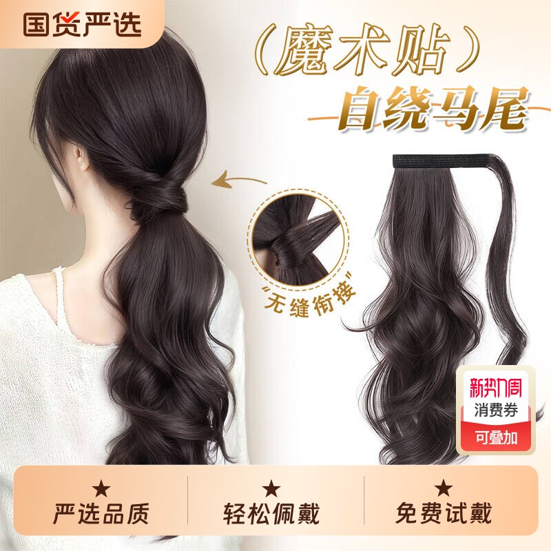 低马尾假发辫子女魔术贴自绕假发辫马尾自然蓬松增发量高马尾假发