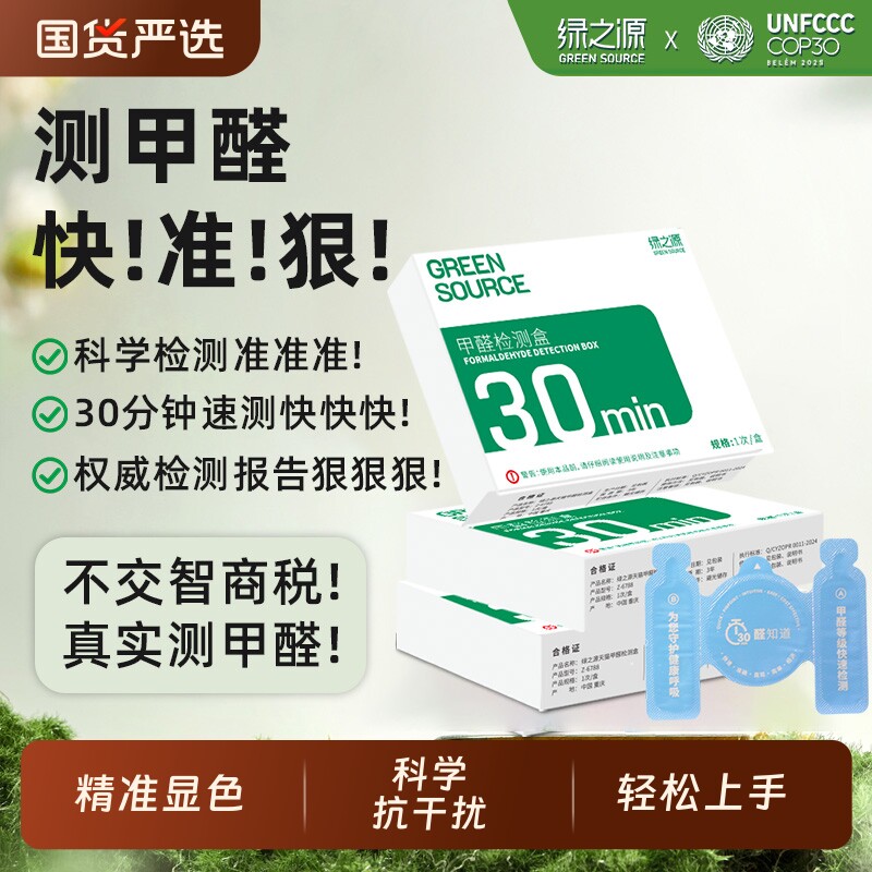 绿之源测甲醛检测盒试纸家用专业测试检测仪器试剂一次性自测盒子