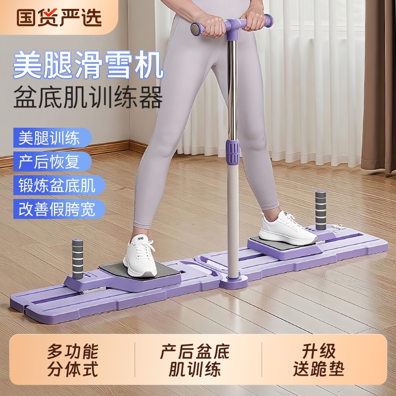 滑雪机盆底肌训练器盆骨肌内收夹腿美腿机练臀家用健腹板运动器材