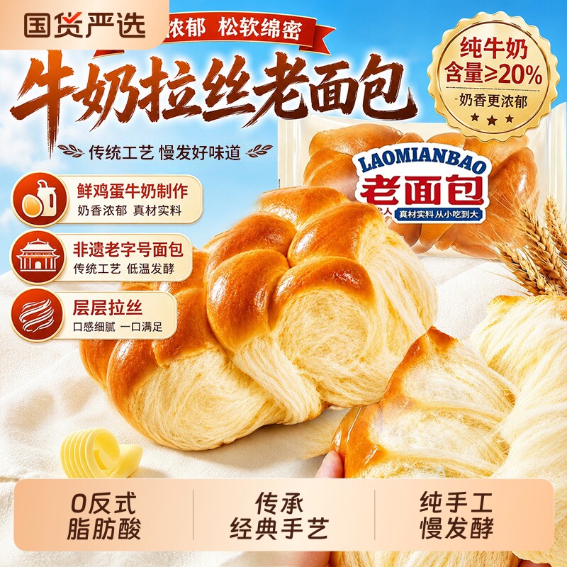 央妈推荐牛奶拉丝面包经典怀旧图片