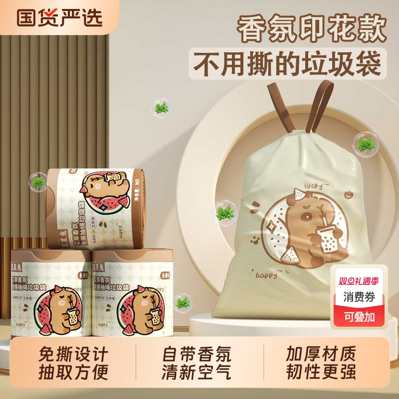 免撕香氛抽绳式印花垃圾袋家用加厚手提式厨卫宿舍学生清洁塑料袋