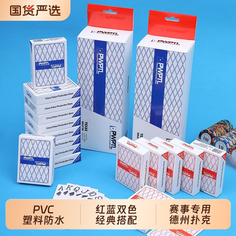 PWPT德州扑克牌德扑比赛专用pvc塑料防水牌大字磨砂宽牌整箱批发
