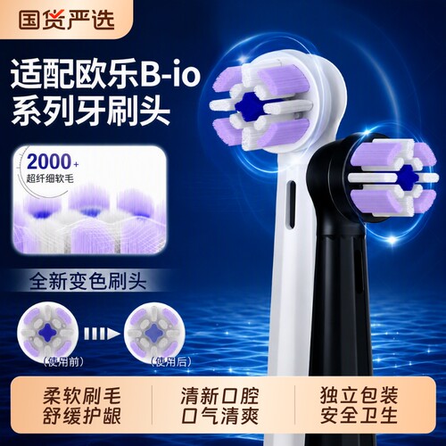 适配OralB欧乐Bio电动牙刷头替换