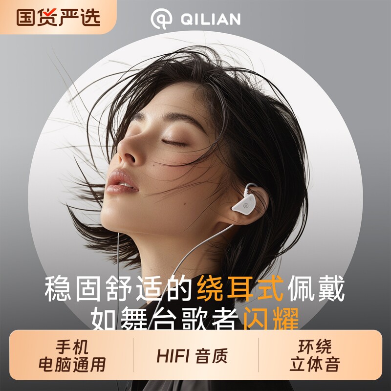 奇联Q3入耳式耳机听歌语音手机电脑通用运动有线音乐耳塞高音质
