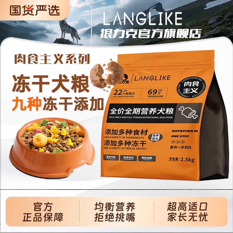 狼力克鲜肉狗粮幼犬成犬通用全价全阶段冻干犬粮正品10斤牛肉肉松