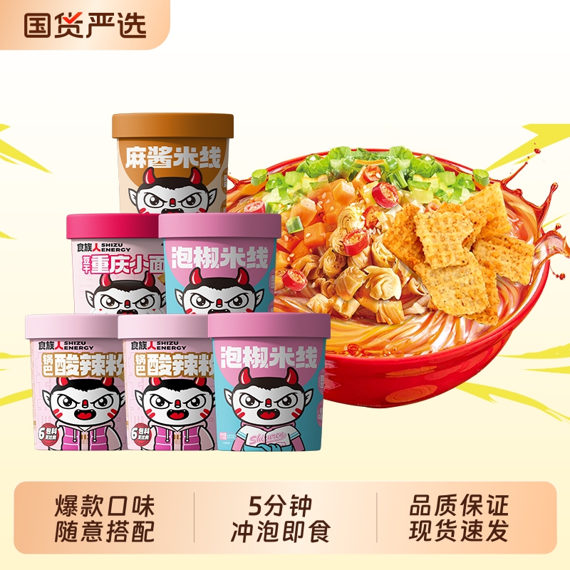 拍6桶更划算食族人酸辣粉组合