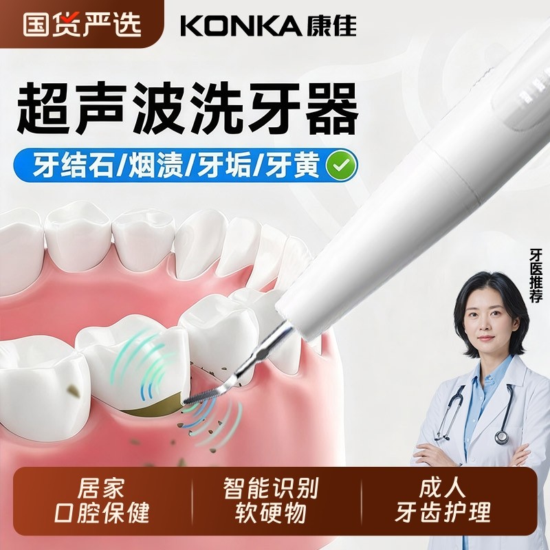 康佳超声波洗牙器冲牙结石去除神器家用洁牙仪牙齿清洁除牙垢可视
