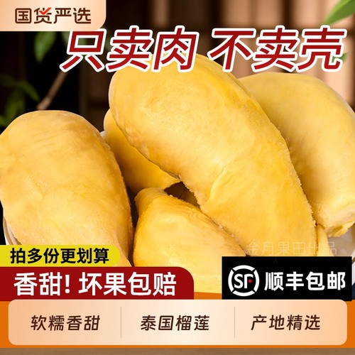 泰国金枕榴莲肉冷冻软糯香甜好吃