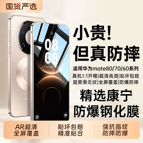 适用华为Mate80钢化膜新款手机膜