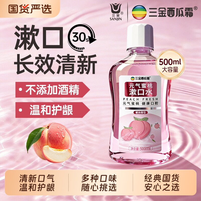 三金西瓜霜漱口水500ml 大瓶不辣口不刺激不含氟清新口气口臭护