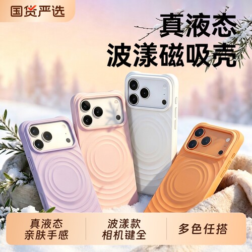 适用苹果17promax手机壳iphone17pro波漾磁吸16puls保护15pm液态硅胶支架max外壳ip新款Magsafe全包air防摔套