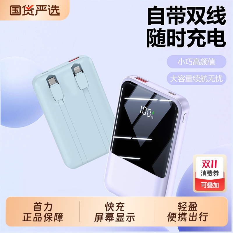 3C认证充电宝自带线三合一体式超级快充大容量迷你超薄便携移动电源快充适用华为苹果可带上飞机携带通用快充