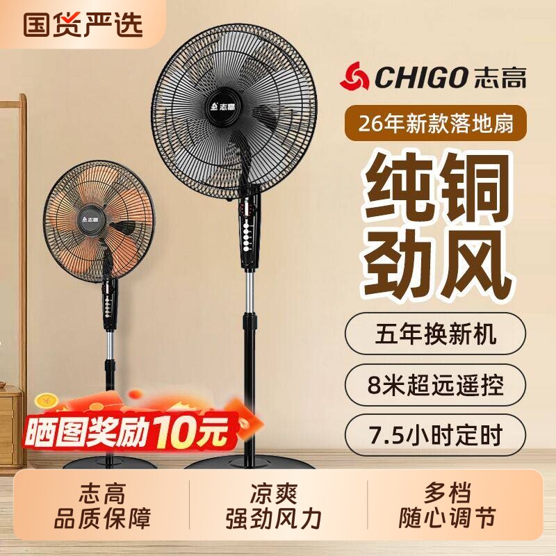 志高新款电风扇落地扇家用宿舍办公室遥控大风力摇头静音立式风扇