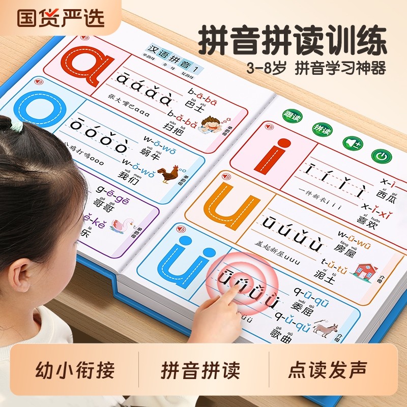 幼小衔接拼音点读发声书拼读训练aoe字母表有声书启蒙挂图一年级