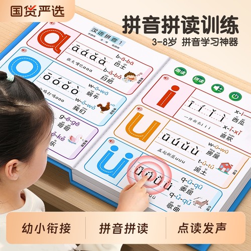幼儿汉语拼音启蒙早教学习机
