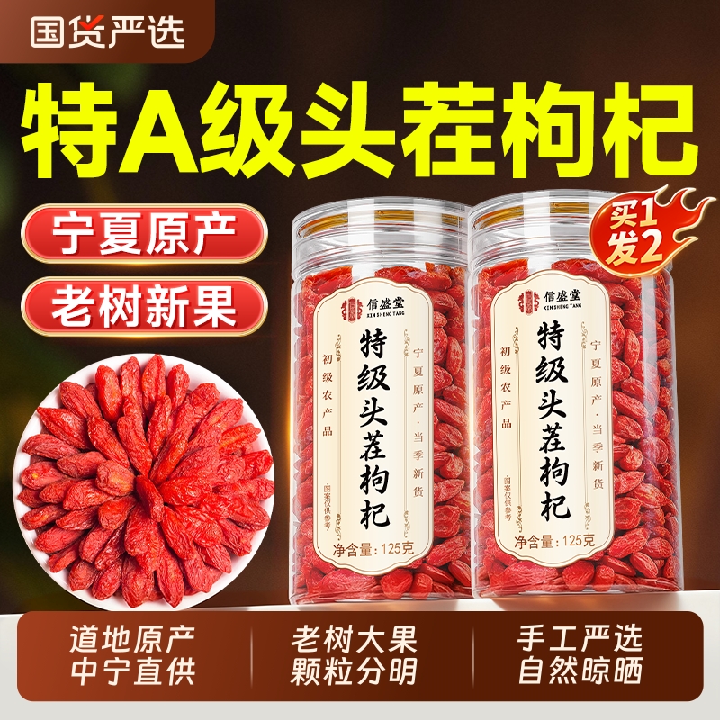宁夏特优红枸杞干子正宗大果125g