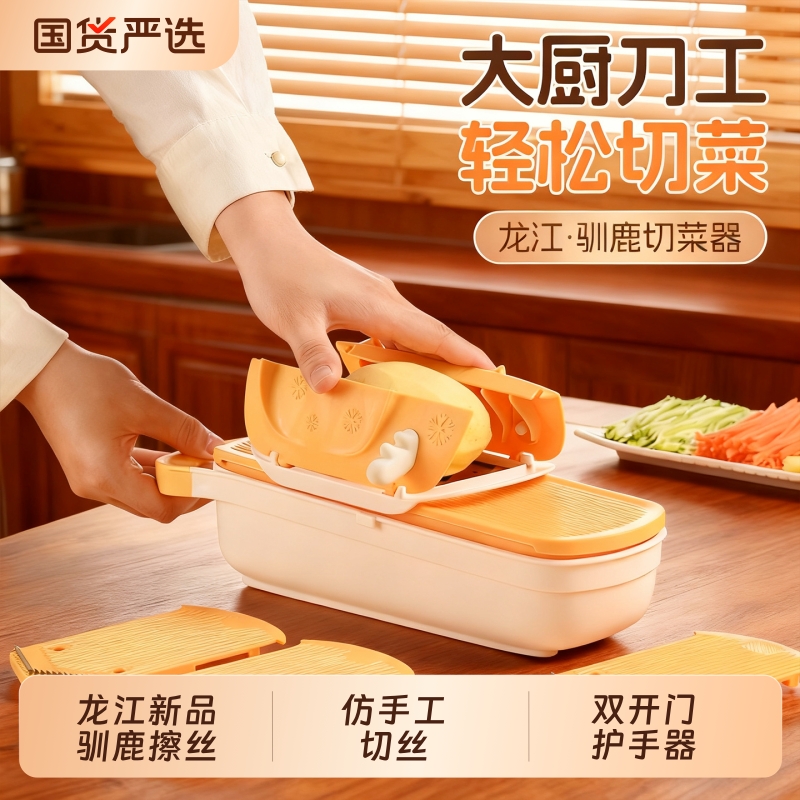 龙江擦丝器驯鹿切菜器厨房切丝器不伤手切片土豆丝刨丝器插菜板