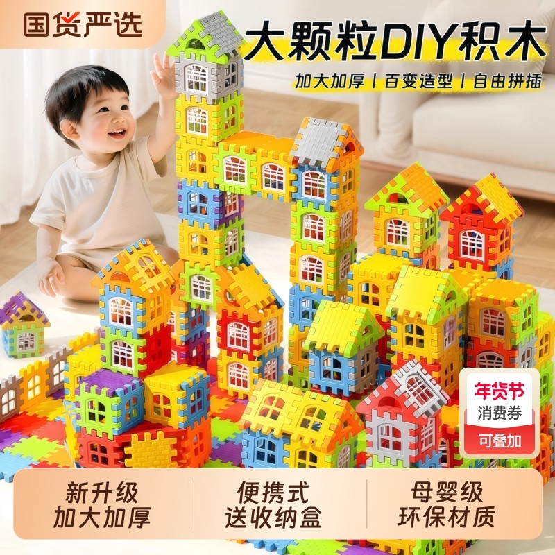 儿童搭房子积木拼装益智玩具3到6岁女童大颗粒拼图礼物智力雪花片,玩具/童车/益智/积木/模型,普通塑料积木,淘宝优惠券,粉丝福利购,淘宝优惠卷