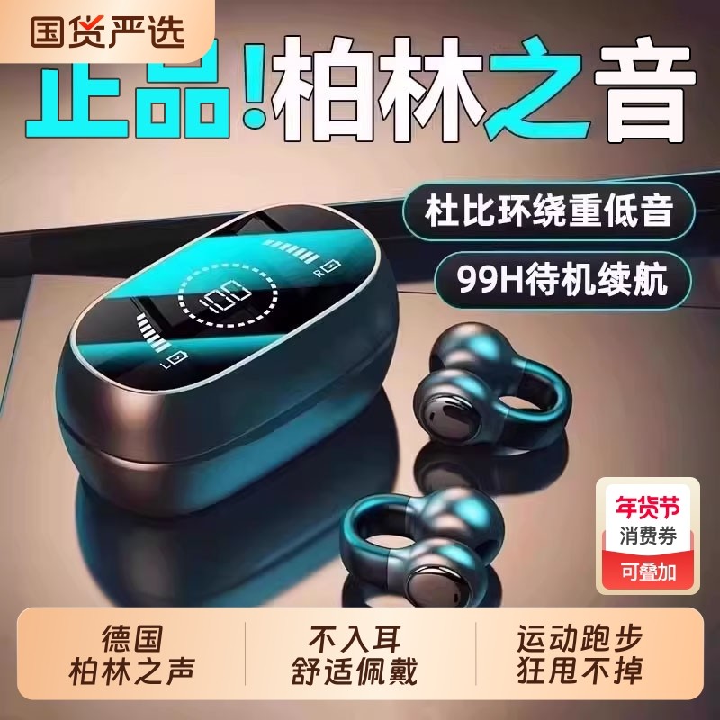 骨传导蓝牙耳机2025新款夹耳式柏林之音运动跑步降噪高音质长续航,影音电器,骨传导耳机,淘宝优惠券,粉丝福利购,淘宝优惠卷