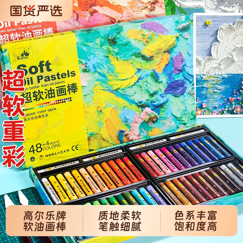 高尔乐油画棒36色|超3000次加购
