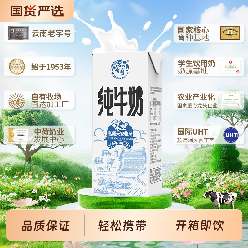 乍甸高原天空牧场纯牛奶200g*6盒学生营养早餐奶整箱