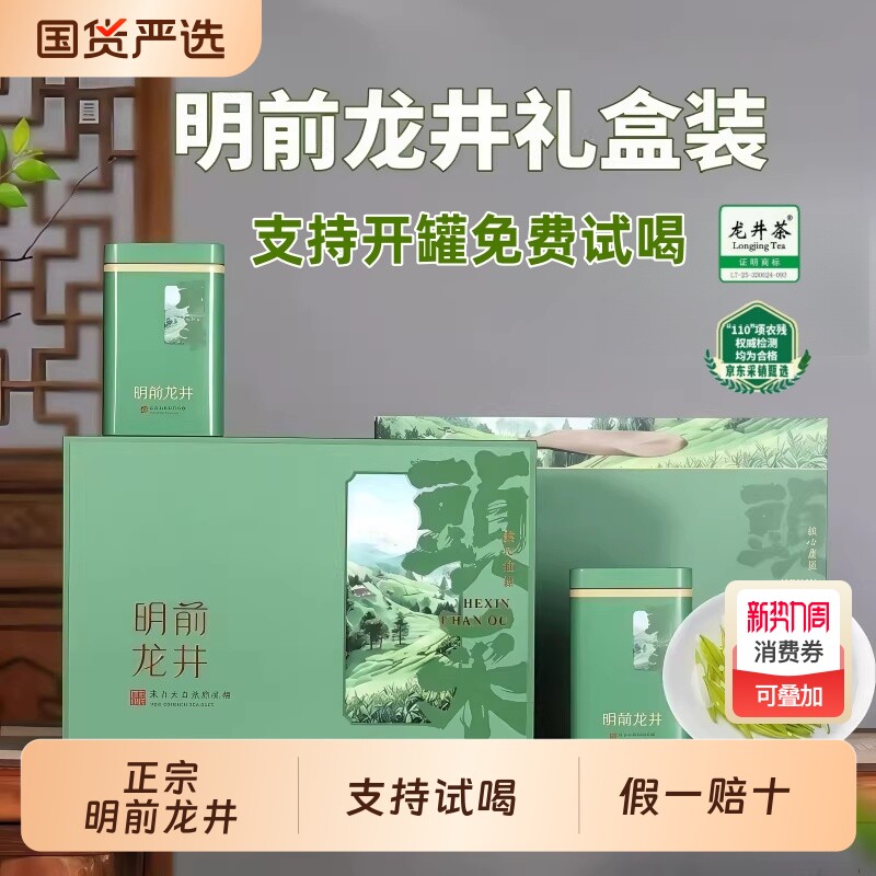 杭州头采龙井特级明前高山龙井绿茶嫩芽茶叶官方正品礼盒装年货节