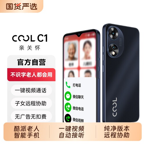 酷派C1老年人专用智能手机语音王