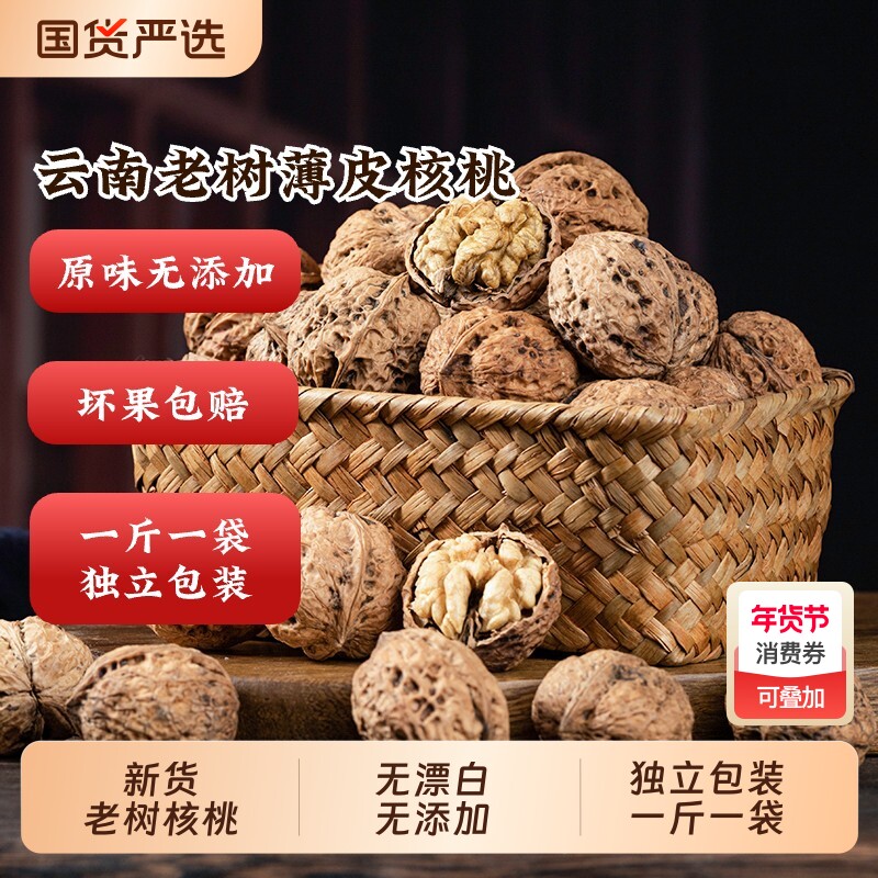 到手2斤特大果新货云生鲜老树纸薄皮核桃原味孕妇坚果散装年货节
