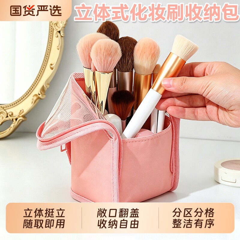 化妆刷收纳包便携式女2025新款外出多功能立体式不塌小包收纳袋包