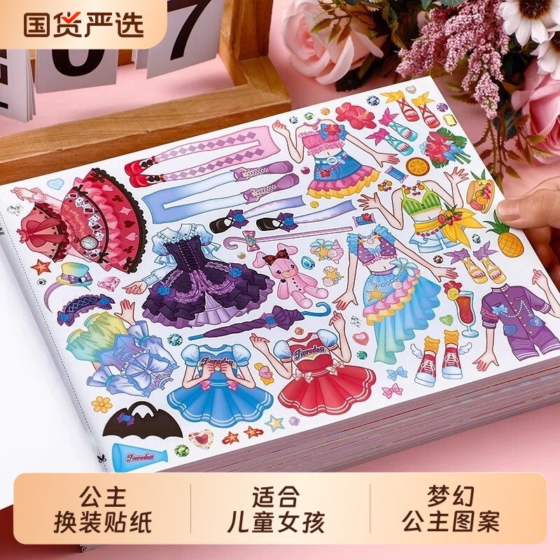 公主换装贴纸女孩儿童益智玩具3到6岁卡通贴纸书化妆本贴贴画小孩