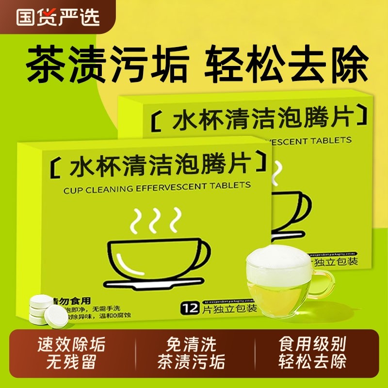水杯保温杯去洗杯子茶渍茶垢除垢清洁剂清洗剂泡腾片神器茶具咖啡,洗护清洁剂/卫生巾/纸/香薰,水垢清洁剂/除垢剂,淘宝优惠券,粉丝福利购,淘宝优惠卷