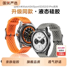 适用小米手表带watch S4新款Sport透气硅胶腕表带磁吸扣S3运动S2智能s1pro夏季color2华米Amazfit GTR4/3/2
