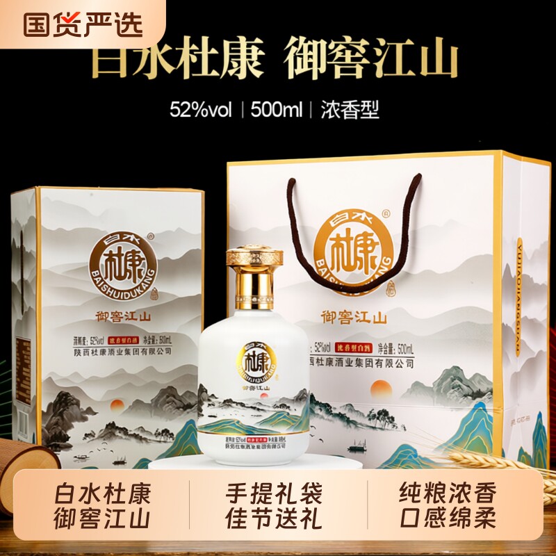 白酒整箱白水杜康御窖江山52度浓香高档礼袋送礼6瓶酒水盒装酒业